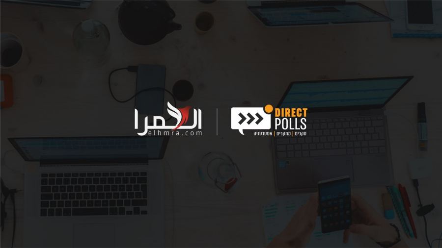 استطلاع جديد: أكثر من 50% لن يصوت ويعزو ذلك إلى 